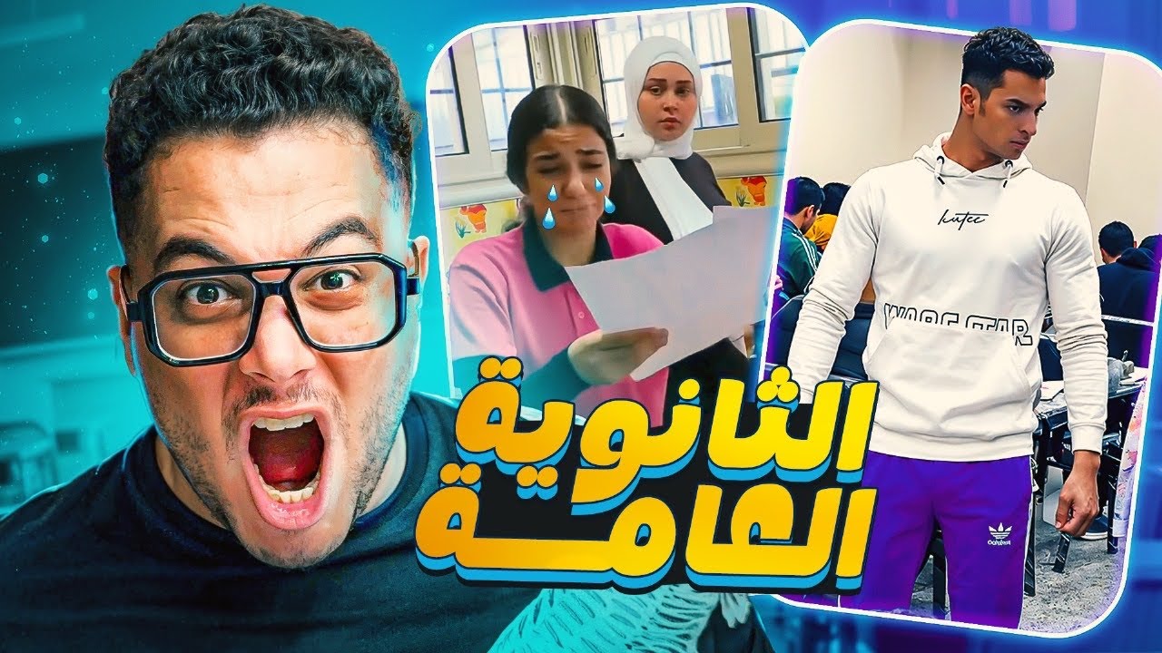 نتيجة الثانوية العامة !!