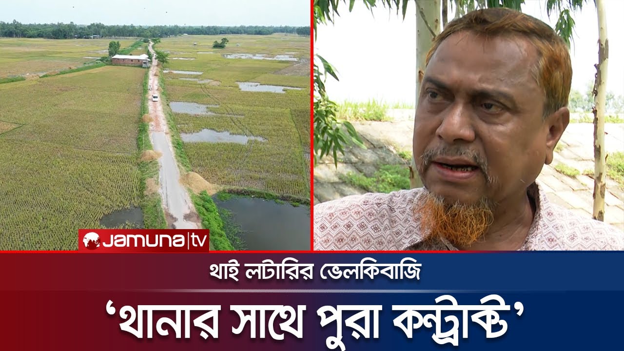 'থানার সাথে পুরা কন্ট্রাক্ট, টাকা দেয়', থাই লটারির প্রশ্রয়দাতা কারা? |Thai Lottery |Investigation360
