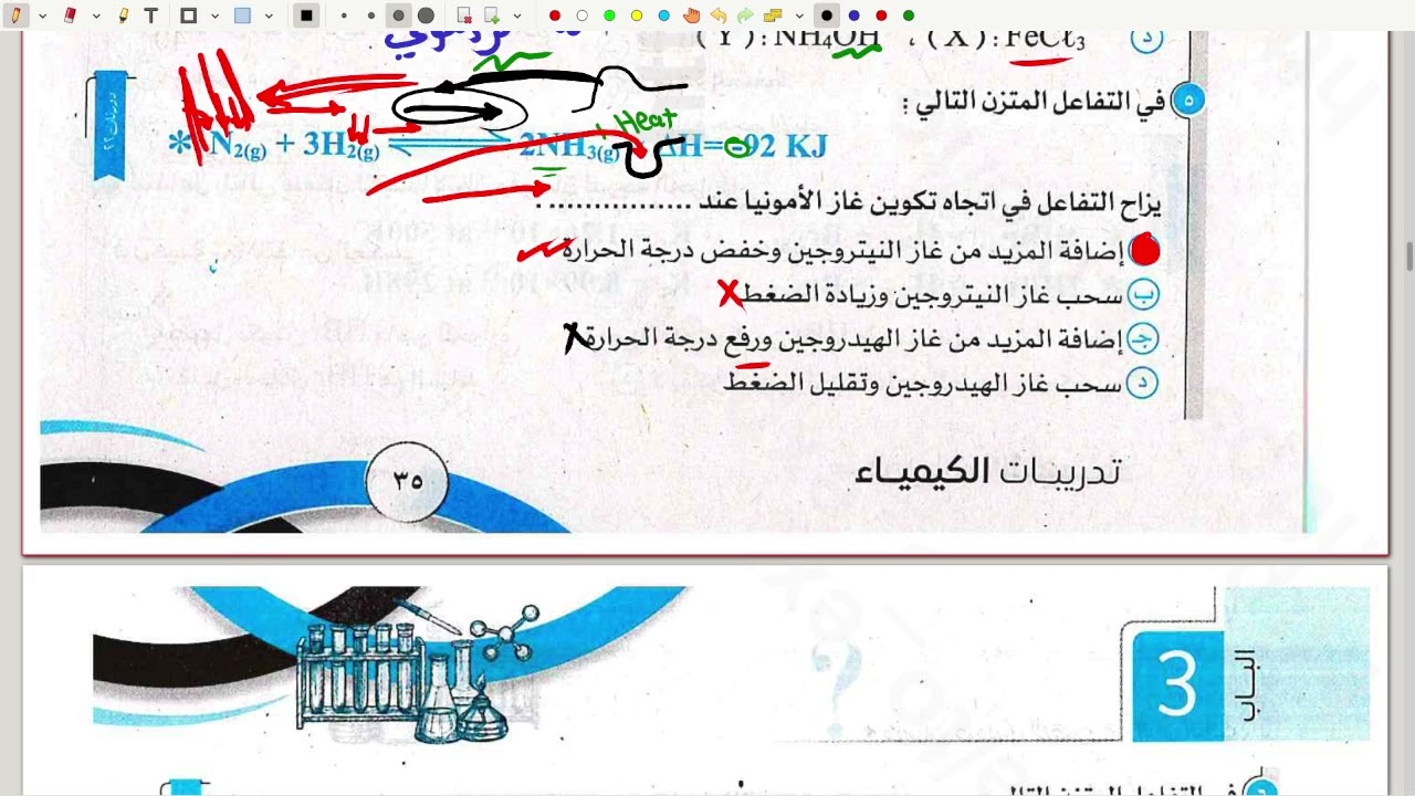 حل وشرح كويز الدرس الثالث (الاتزان ) (الباب الثالث) من كتاب مندليف كيمياء تالته ثانوي دفعة 2026