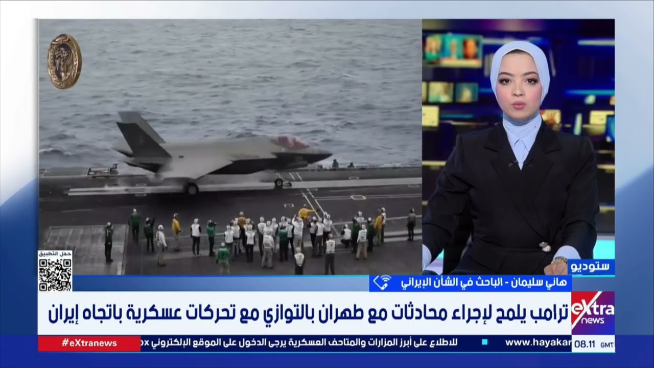 هل تراجع ترامب عن ضربة عسكرية لإيران وما الذي دفعه لورقة التفاوض؟.. هاني سليمان يجيب