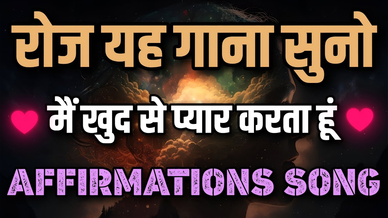 मैं खुद से प्यार करता हूं | Always Successful | Self Love Affirmations Song ❤️🫂