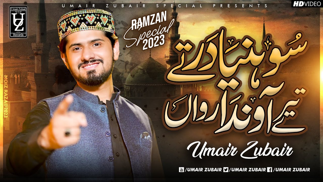 Main Shoniya Dar Tay Tera Ainda Rawan - New Ramadan Special Naat 2023 - Umair Zubair