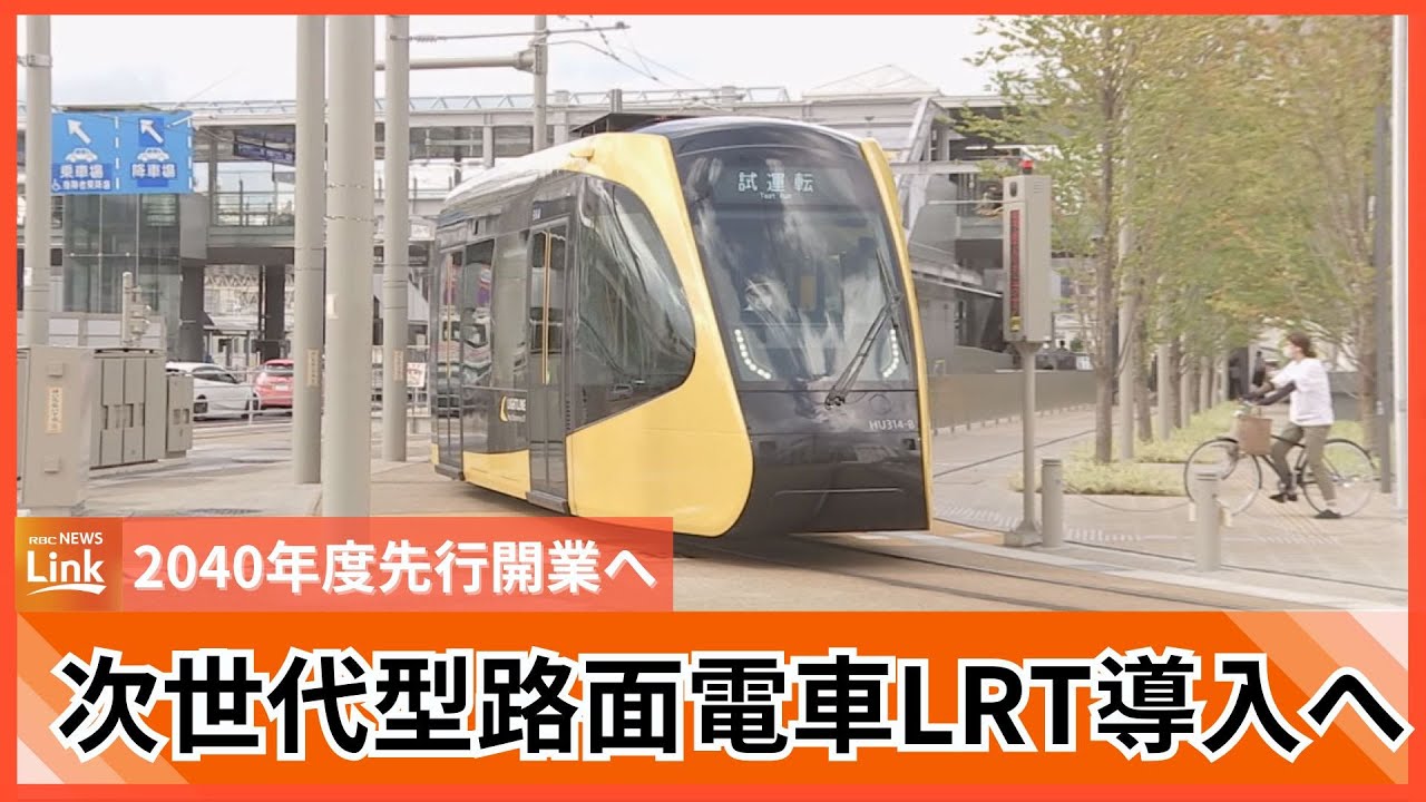 那覇市が次世代型路面電車「LRT」導入に向け素案を発表　2040年度先行開業目指す　5月にはパブリックコメント実施へ