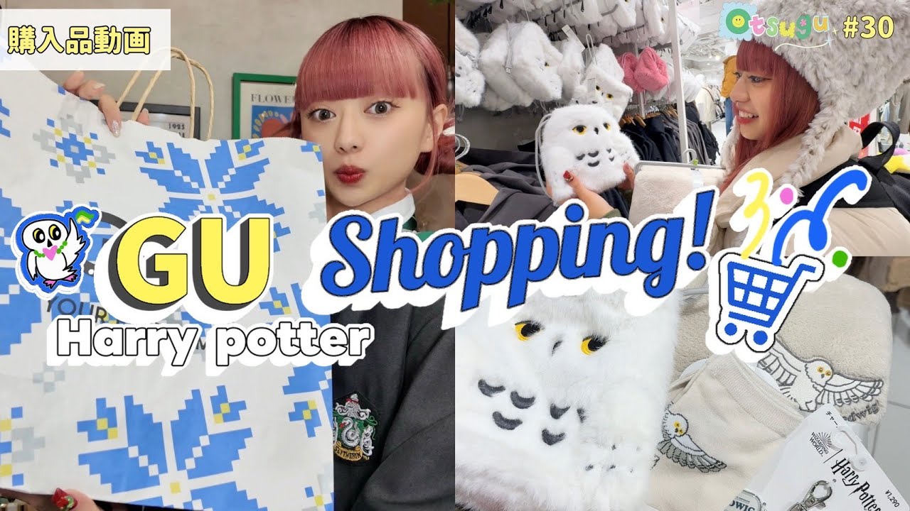 【購入品動画】🛒GUでハリポタグッズ爆買い🌟実際に着てみた🦉☁️♡