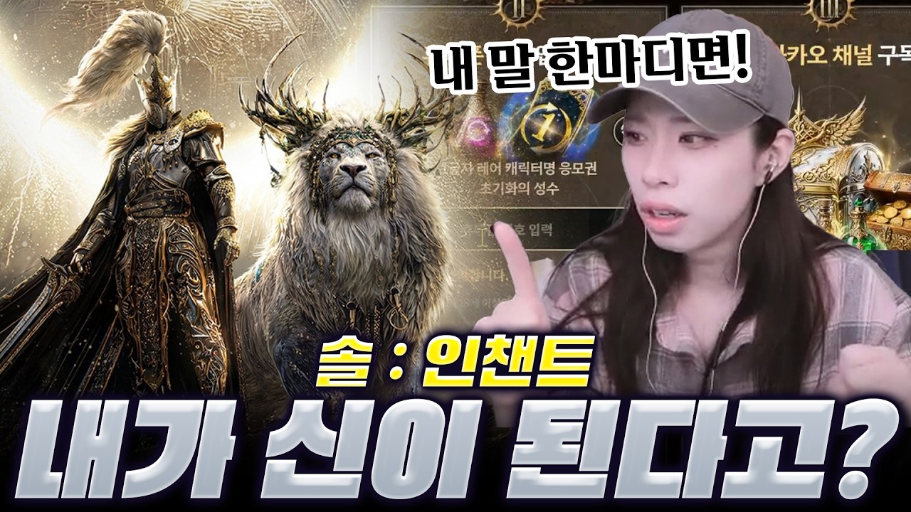 [솔:인챈트] 야 너두 신 될 수 있어!