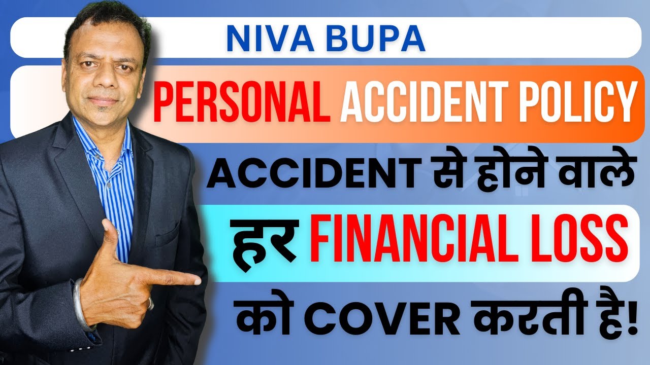 Niva bupa Personal accident policy, Accident से होने वाले हर financial loss को कवर करती है!