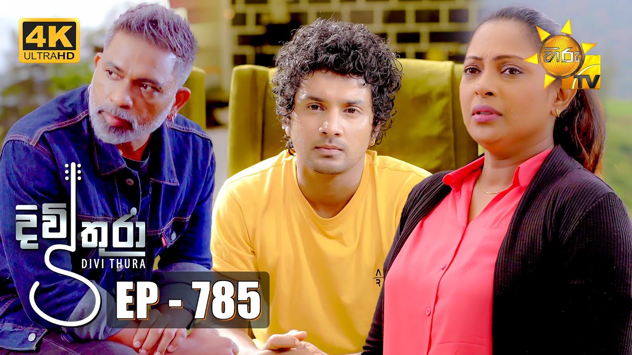 Divithura - දිවිතුරා | Episode 785 | 2024-04-26 | Hiru TV