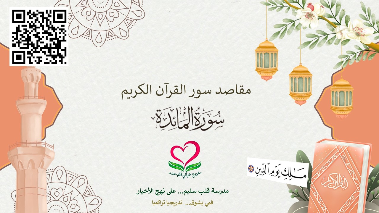 5-سورة المائدة؛ رَّضِيَ اللَّهُ عَنْهُمْ وَ رَضُوا عَنْهُ ... المائدة: 119