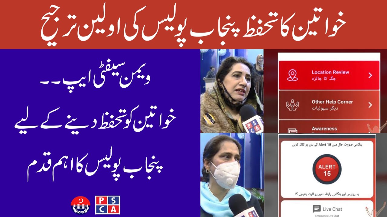 Women Safety App Introductory seminar at Lahore College University Lahore | PSCA TV