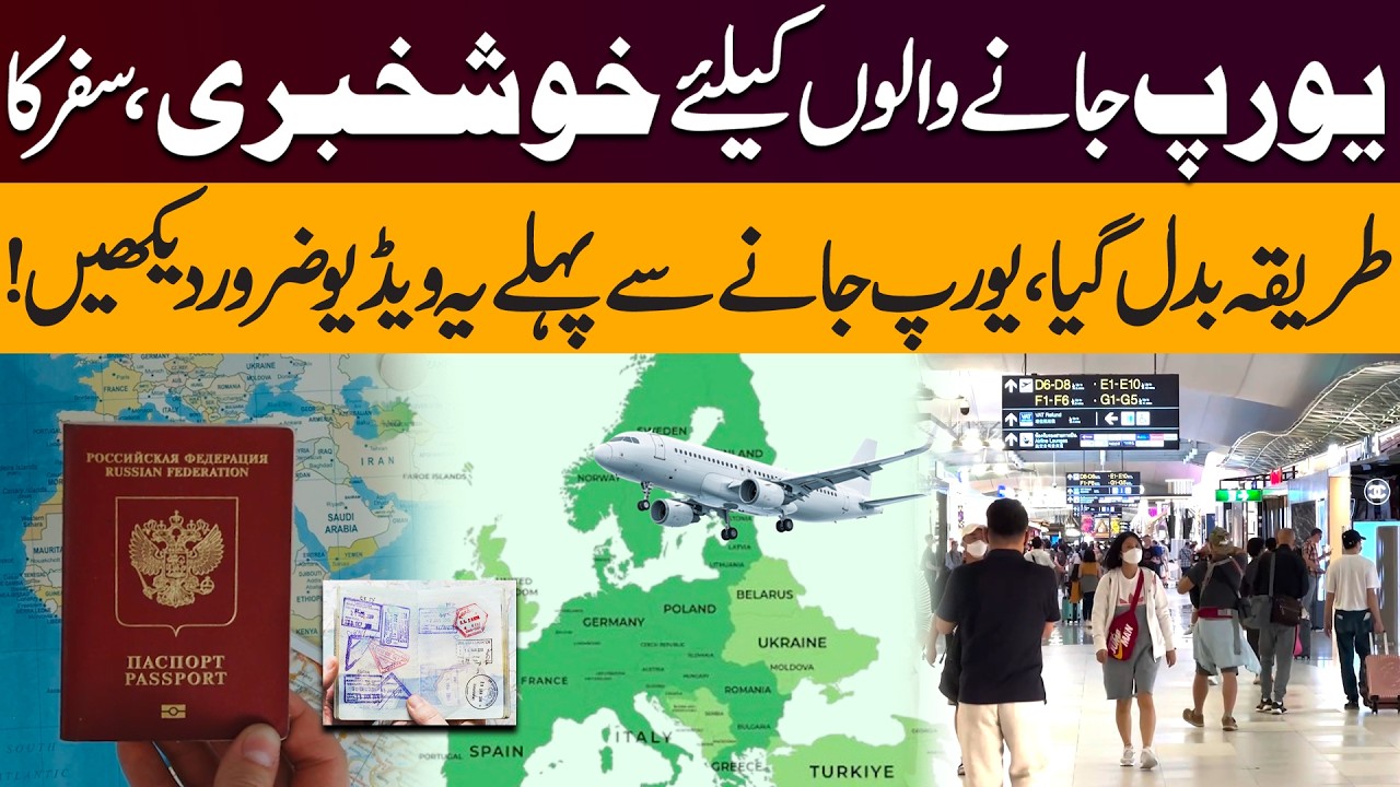 Good News for Europe Travelers | Travel Process Has Changed | Pakistan News