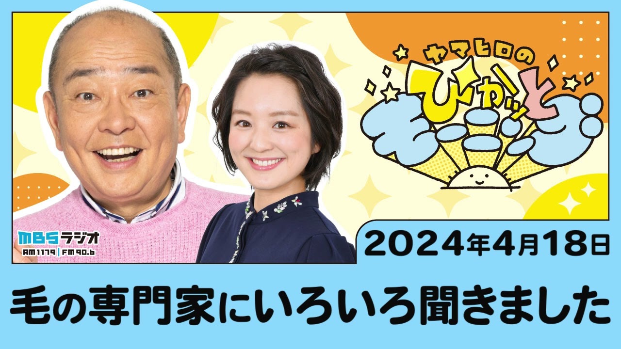 毛の専門家にいろいろ聞きました