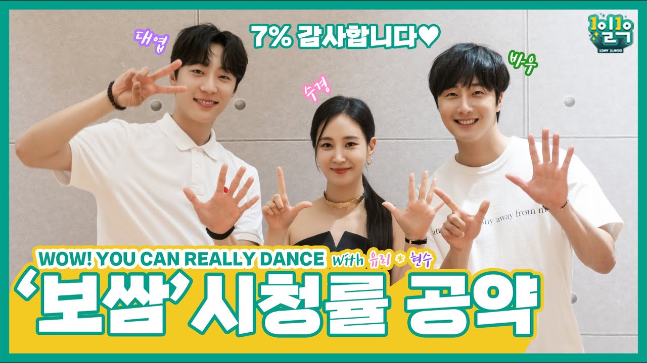 [1일1우] 보쌈: 운명을 훔치다 시청률 7% 공약 이행! 팀 바우가 왔어요🕺🏼