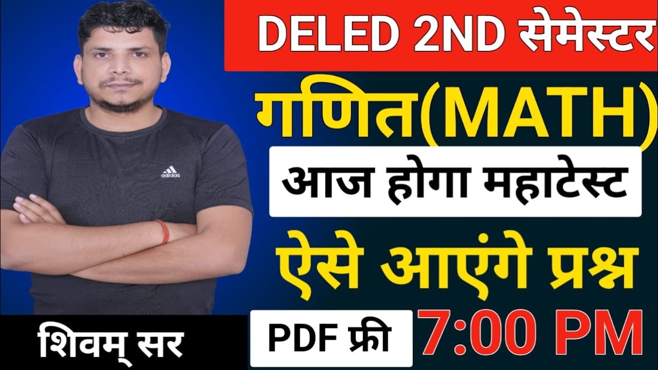 DELED 2ND सेमेस्टर जबर्दस्त class /DELED SECOND SEMESTER MATH /DELED SECOND SEMESTER MATH CLASSes