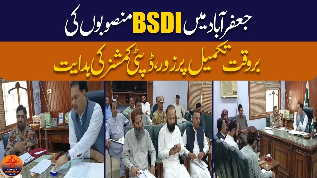 Deputy Commissioner Jaffarabad Chairs District Coordination Committee Meeting | Key Officials Attend