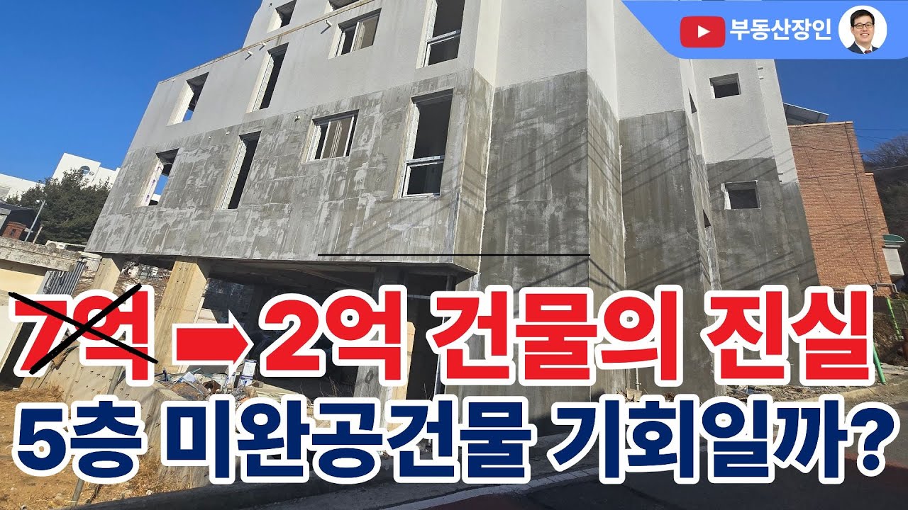 충대병원옆 5층 건물 66% 폭락이유 #대전부동산 #대전부동산매물 #대전부동산매매 #대전경매 #대전다가구주택