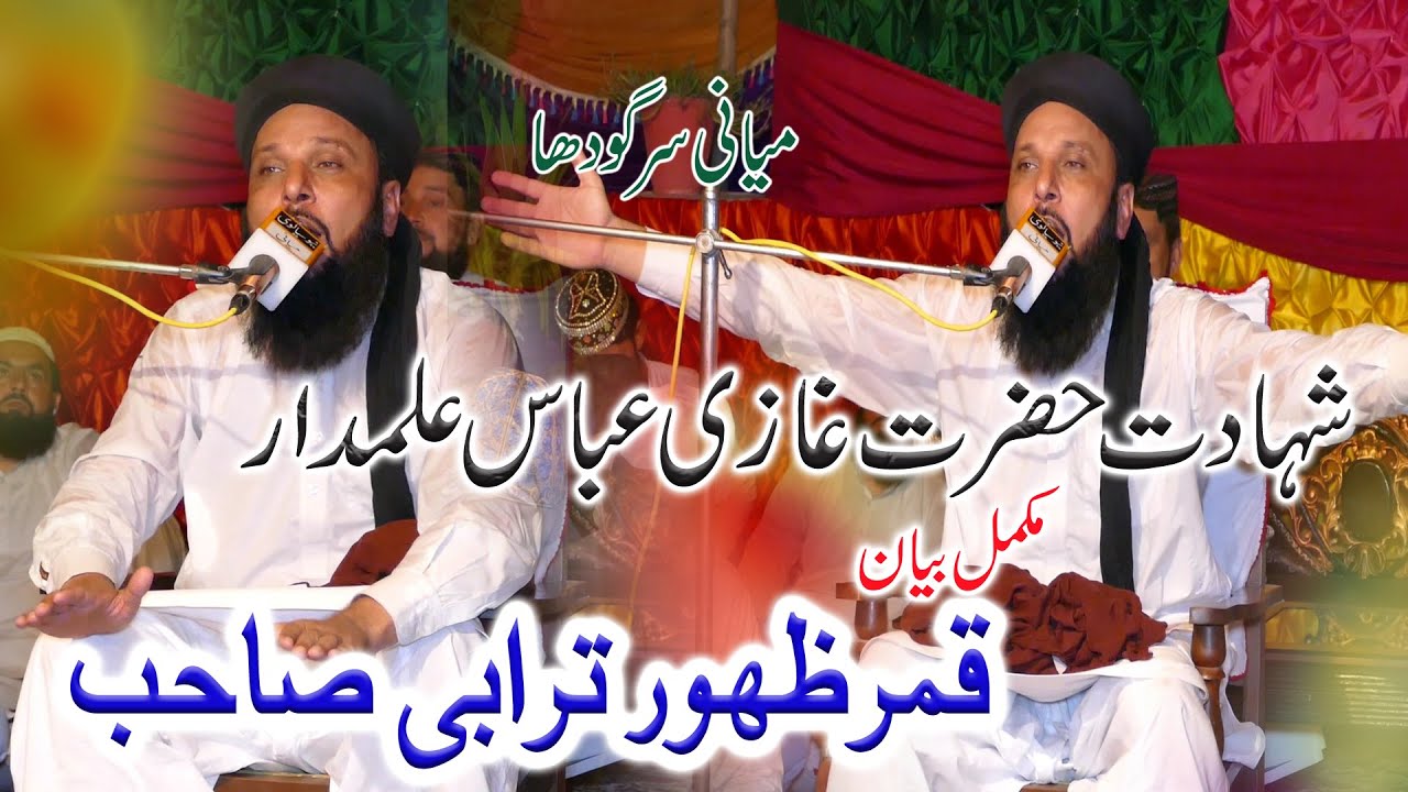 Allama Qamar Zahoor Turabi New Bayan 2022 || Pak medina Movie Miani