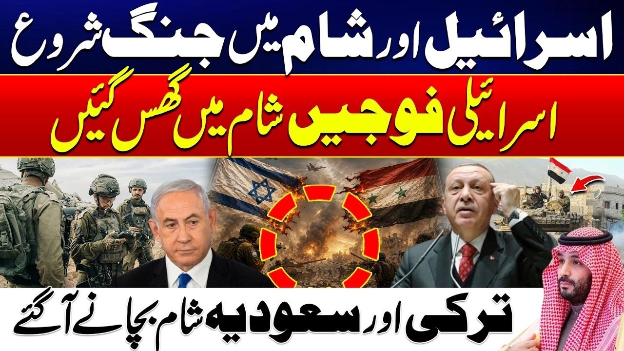 Israel Attacks on Syria | Turkey and Saudi Arabia Step In? | Latest Middle East Update | City 41