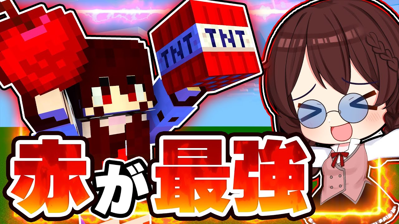 🍁【マイクラ】チートすぎる赤が最強の世界が楽しすぎた！【ゆっくり実況】【マインクラフト】【まいくら】