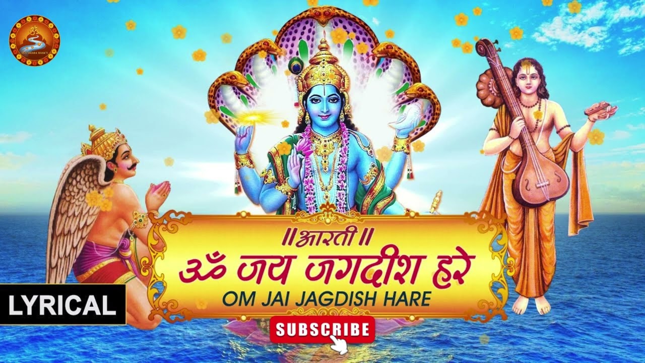 ॐ जय जगदीश हरे आरती 🙏 | Om Jai Jagdish Hare Aarti | Vishnu Ji Ki Aarti | Dev Dhara Bhakti