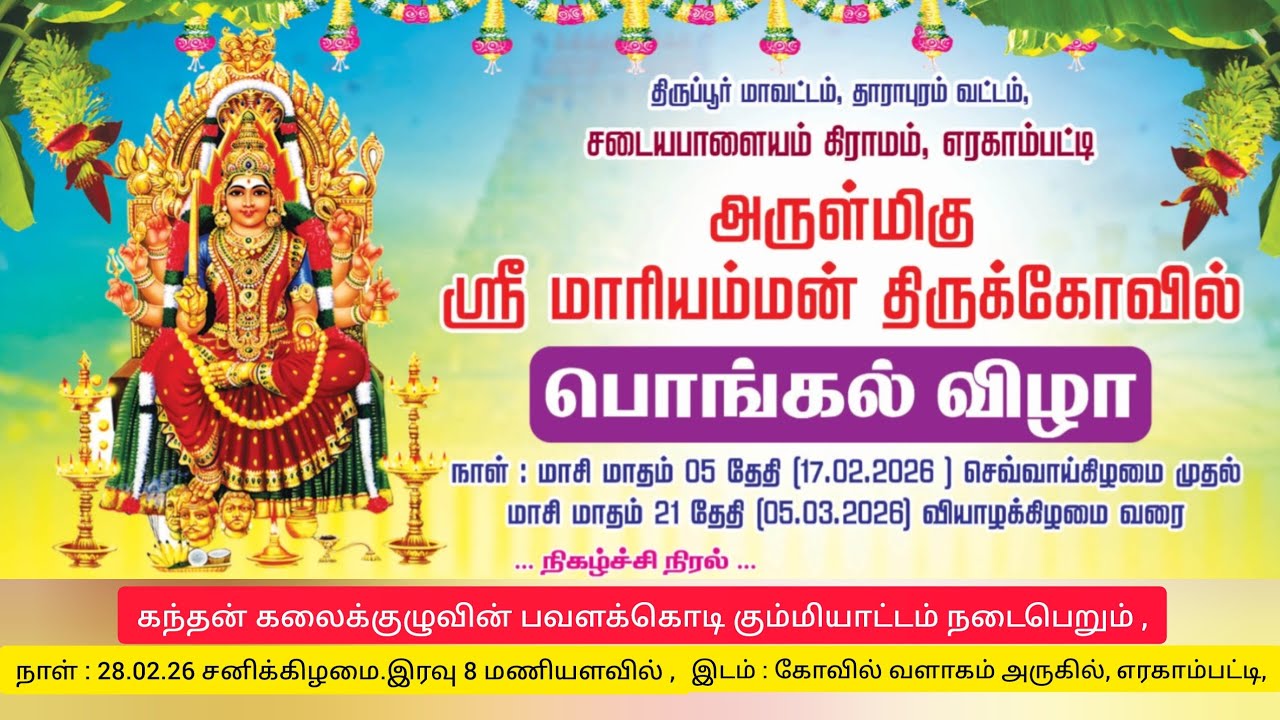 🔱Live🔱 கந்தன் கலைக்குழு கும்மி ஆட்டம் 🦚 மாரியம்மன் கோவிலில் ⚜️எரகாம்பட்டி