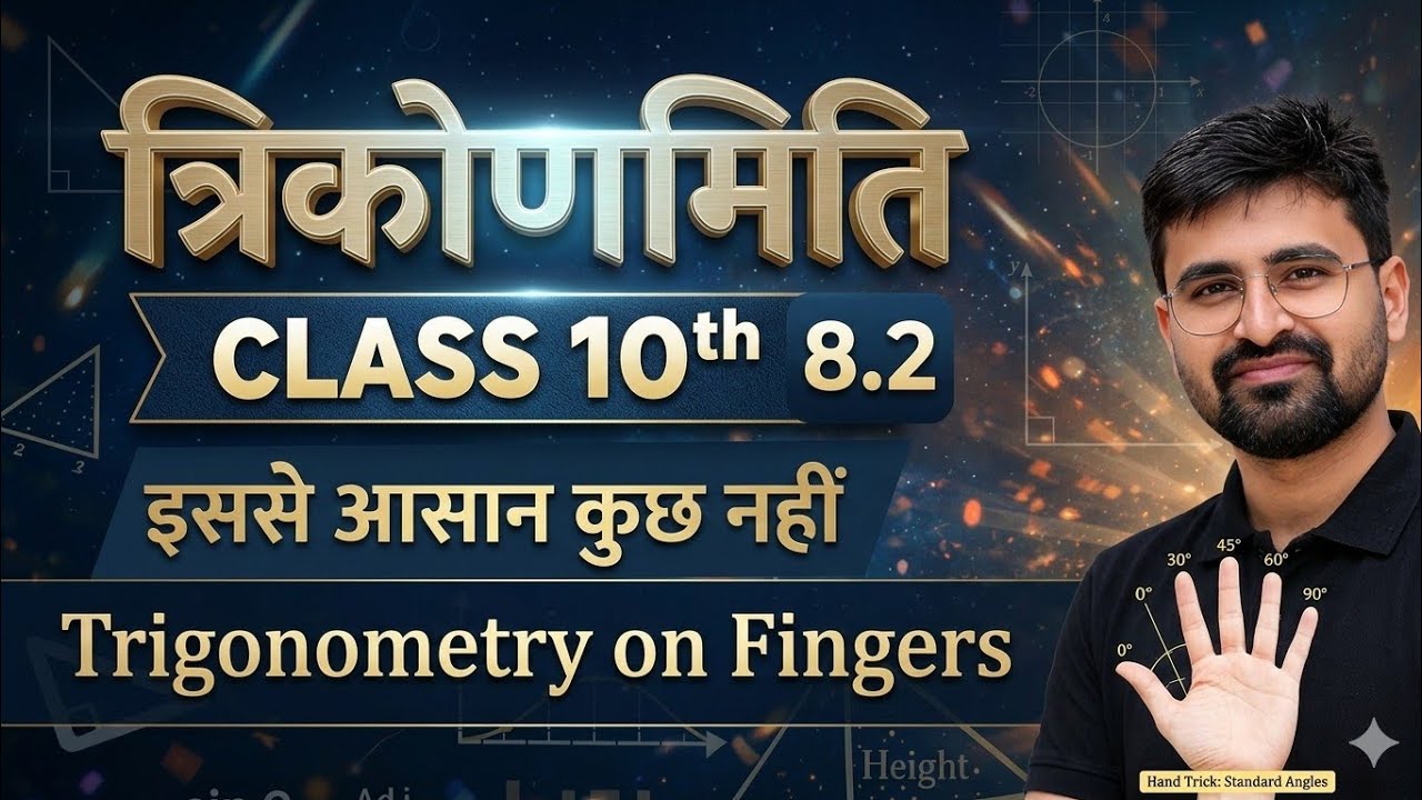 NCERT Class 10 Maths | Trigonometry Exercise 8.2 Full Explanation 🔥 Zero Level से समझें | Board 2026