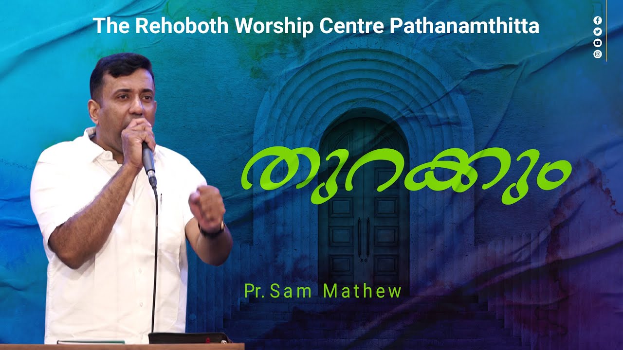 തുറക്കും | Will Open | Powerful Message | Pr SamMathew
