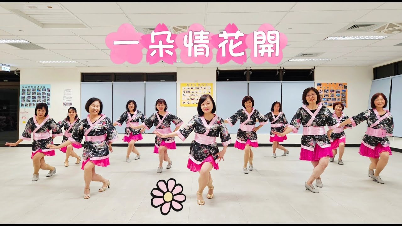 自立自強舞蹈班～一朵情花開(古典廣場舞)～感謝邱利珍老師編舞