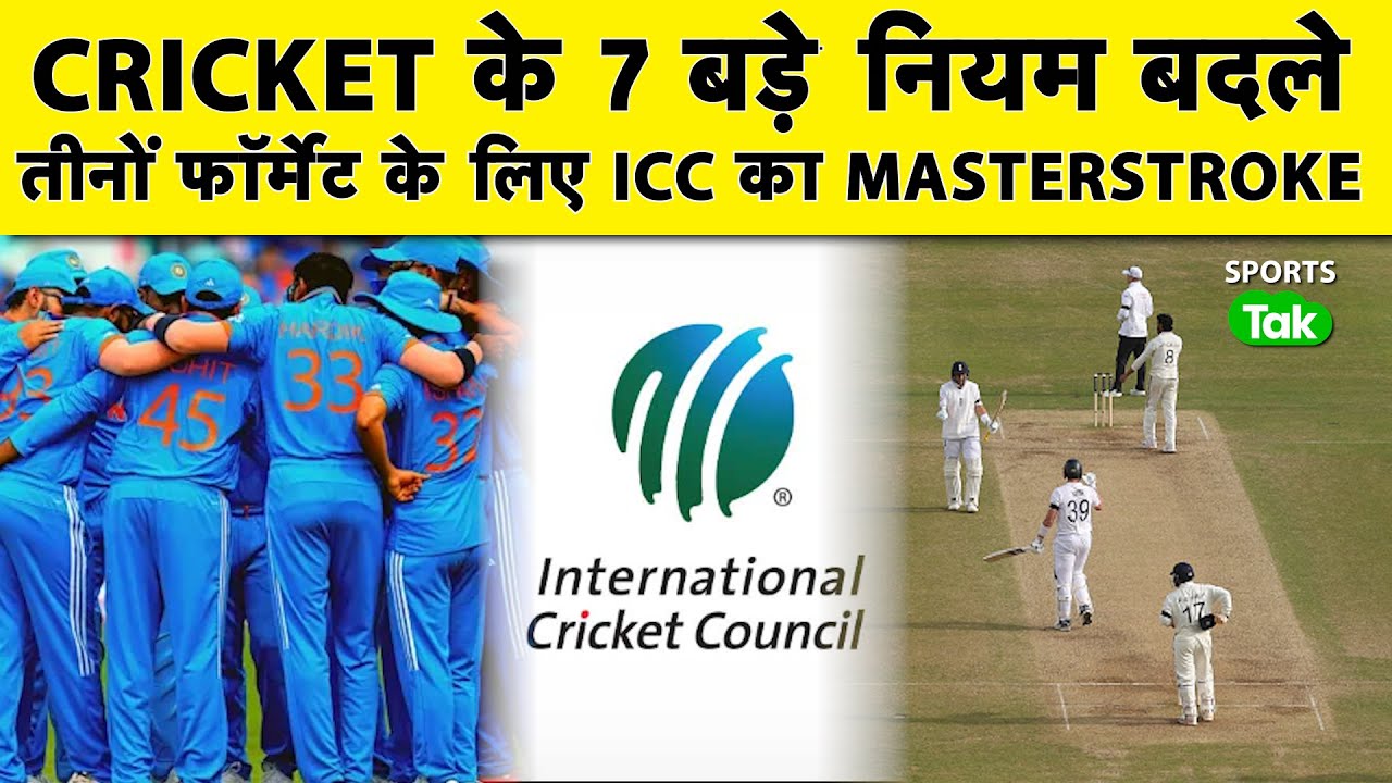 ICC New Rules Explained: Cricket के 7 नियमों में हुए बड़े बदलाव, जानें Game पर पड़ेगा क्या Impact
