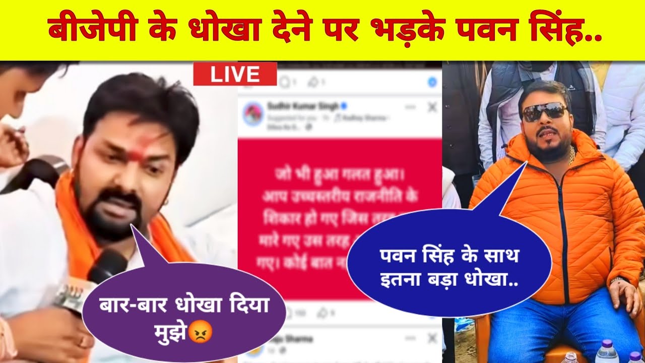 Pawan Singh के साथ धोखा 😲 | Pawan Singh BJP Rajya Sabha | Yuvraj Sudhir Singh Post 