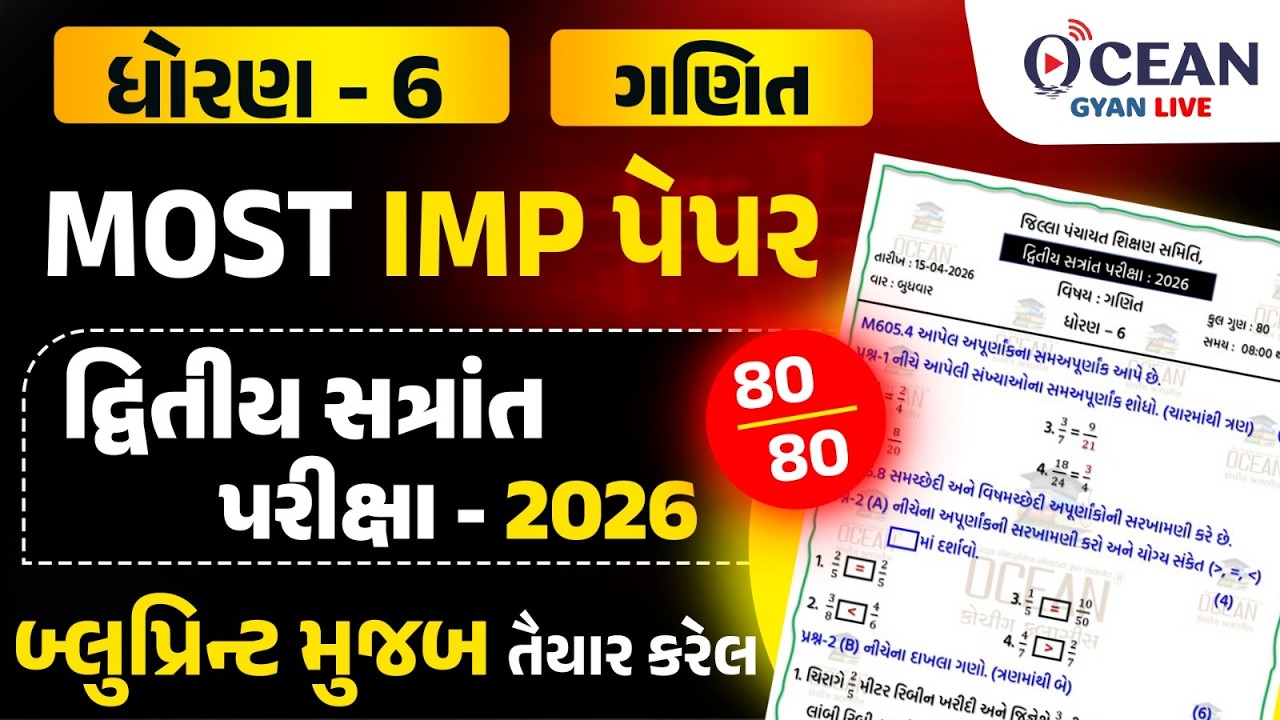 Std 6 Maths paper solution 2026 | Dritiya satrant pariksha 2026 | Dhoran 6 ganit 15/4/2026 imp paper