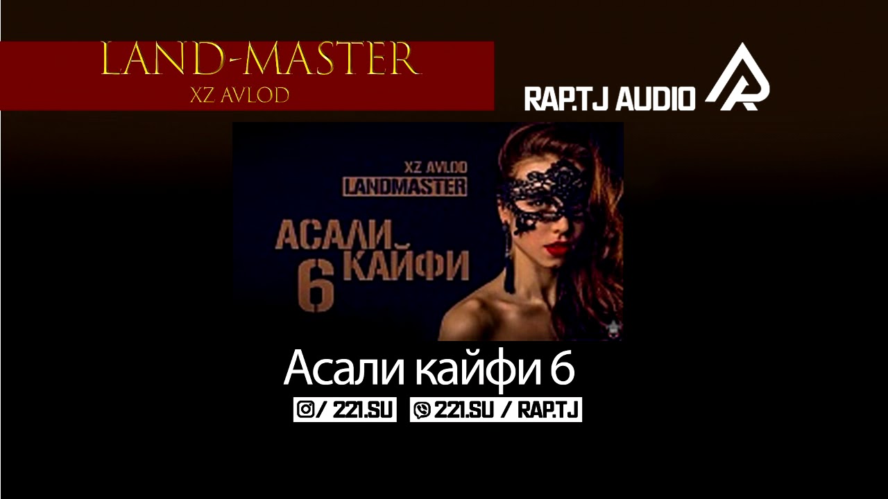 LANDMASTER   Асали кайфи 6