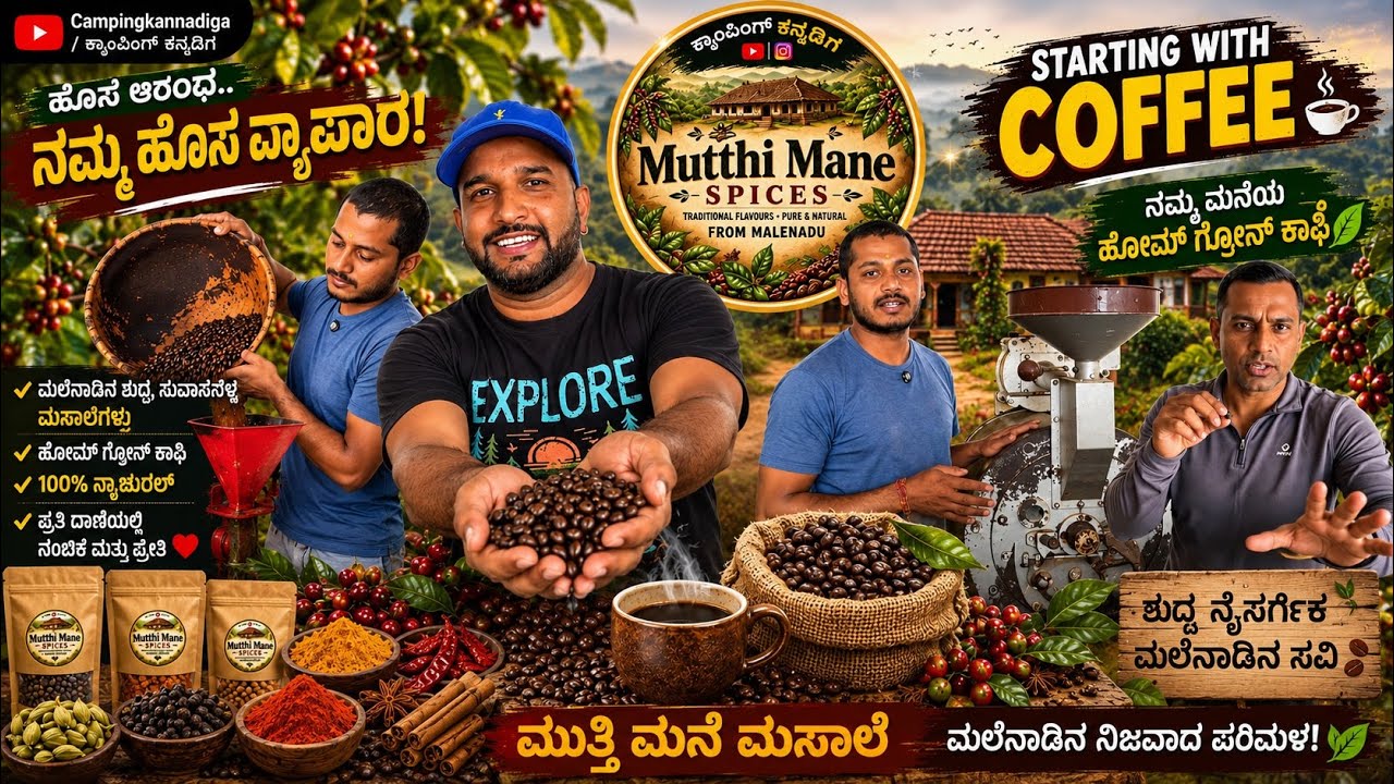 ☕ ನಮ್ಮ ಹೊಸ ಬಿಸಿನೆಸ್..! Mutthi Mane Spices | Home Grown Coffee | Malnad Spices 🌿