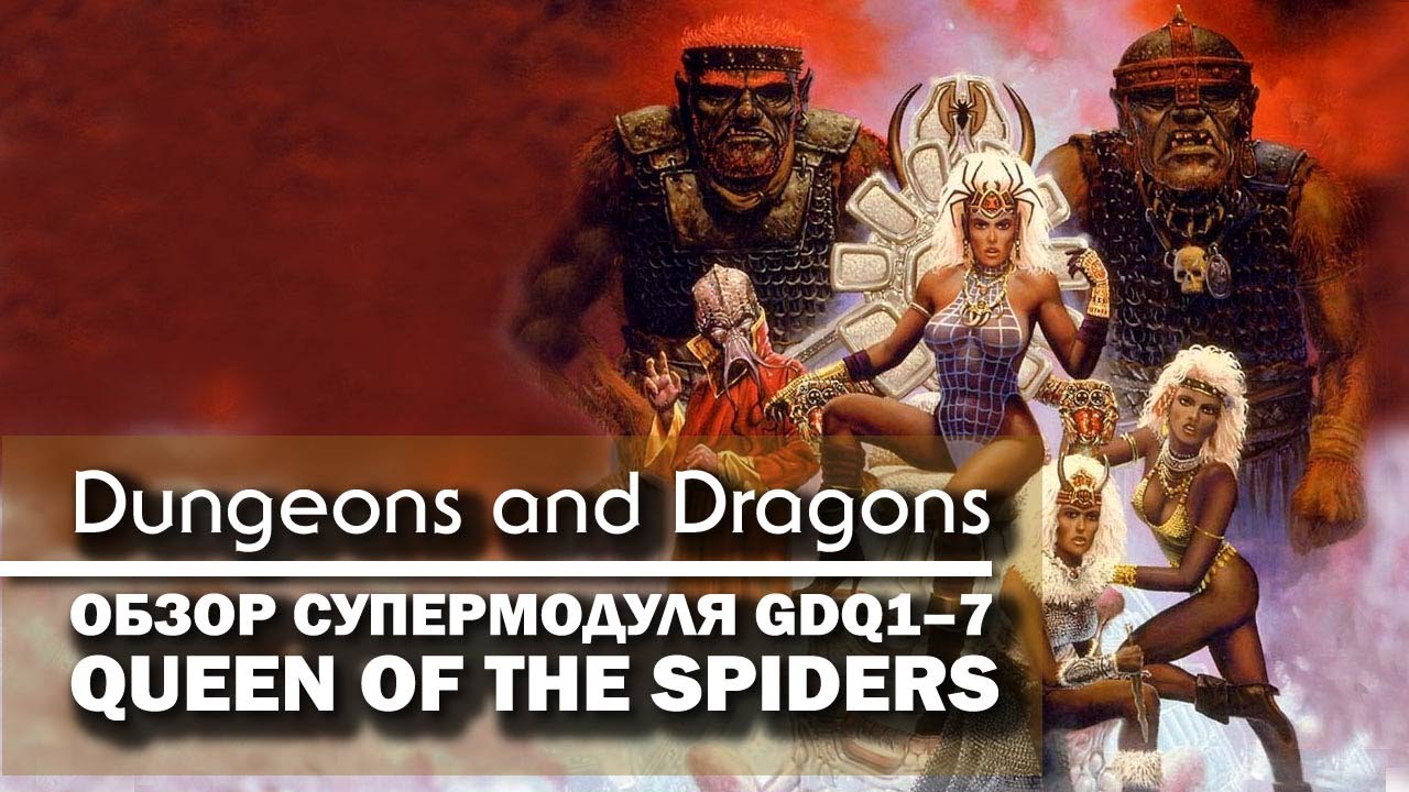 Dungeons and Dragons: обзор супермодуля GDQ1–7 