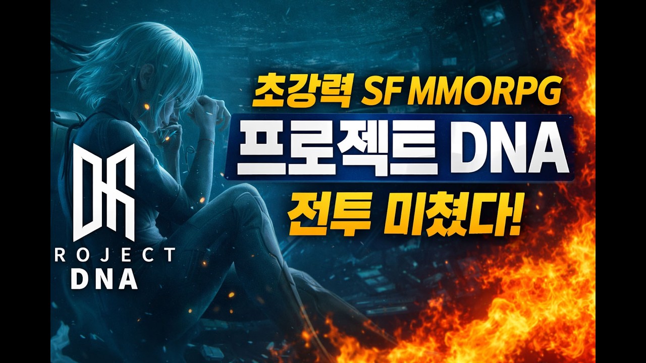 🔥 The next-generation sci-fi MMORPG is here&hellip; 『Project DNA』 battles are crazy! Hot gameplay traile...
