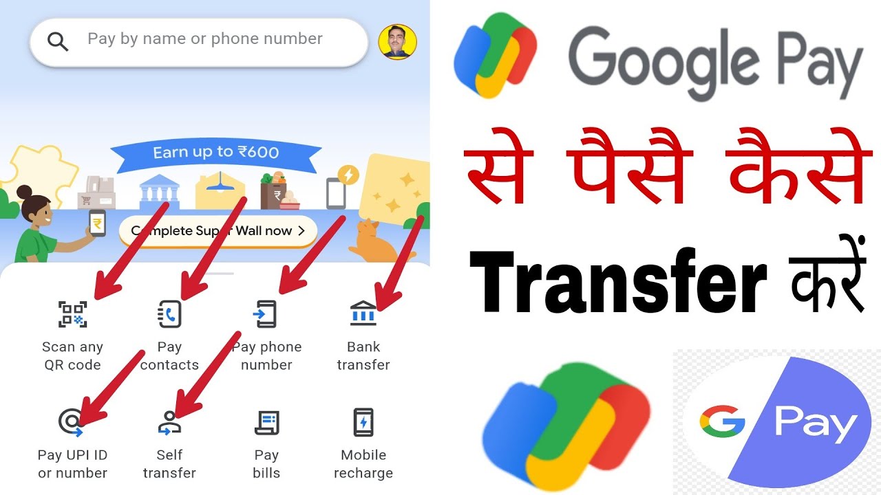 Google pay se paise kaise transfer kare! how to transfer money from Google pay
