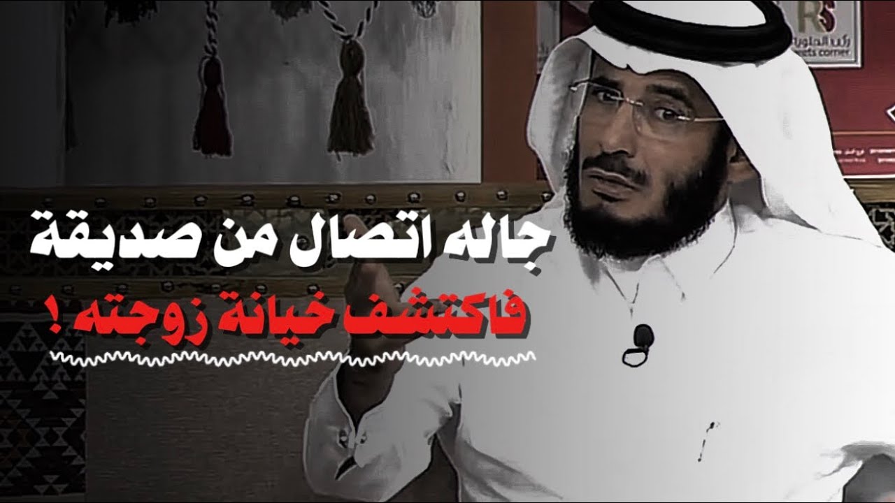 رجال اشتري ارض وكتبها باسم زوجته وفي يوم جاله اتصال من صديقه فاكتشف خيانه زوجته وما صار بعدها عجيب!!
