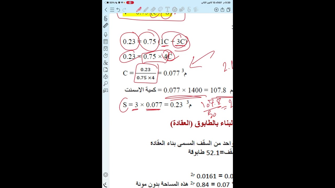 مونة الاسمنت والجص