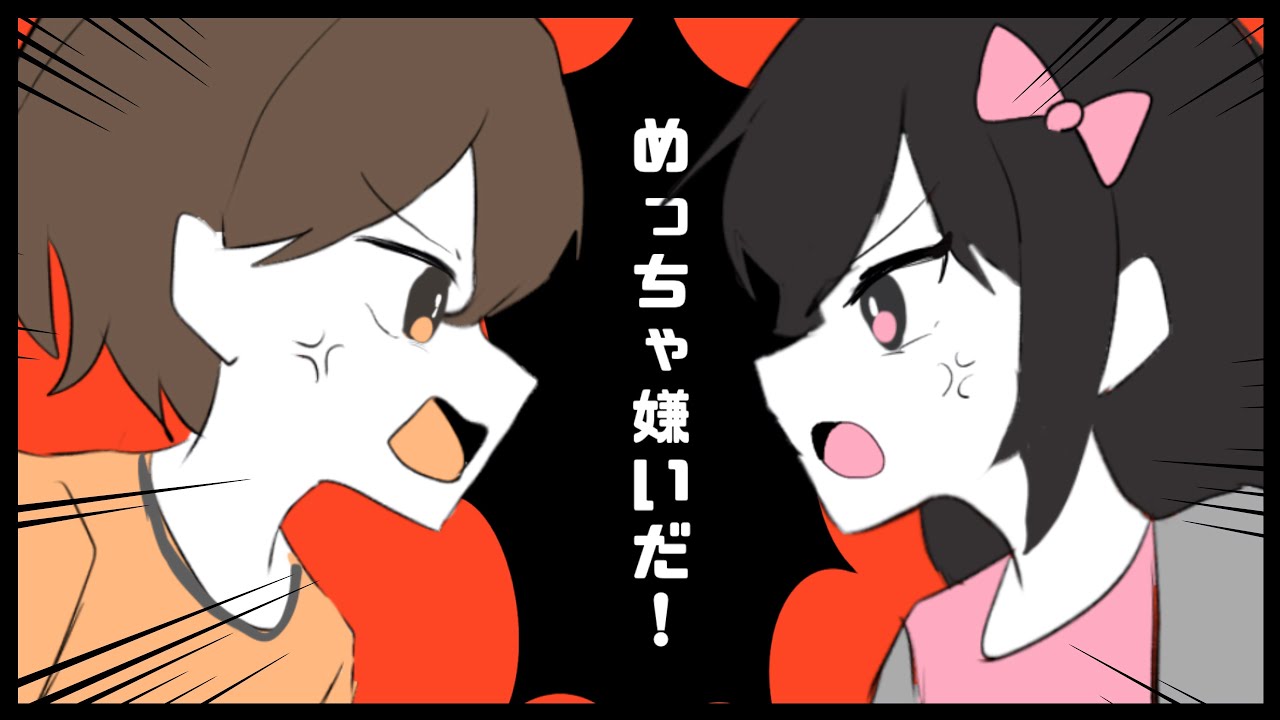 絶対敵対メチャキライヤー【手描きOMORI】