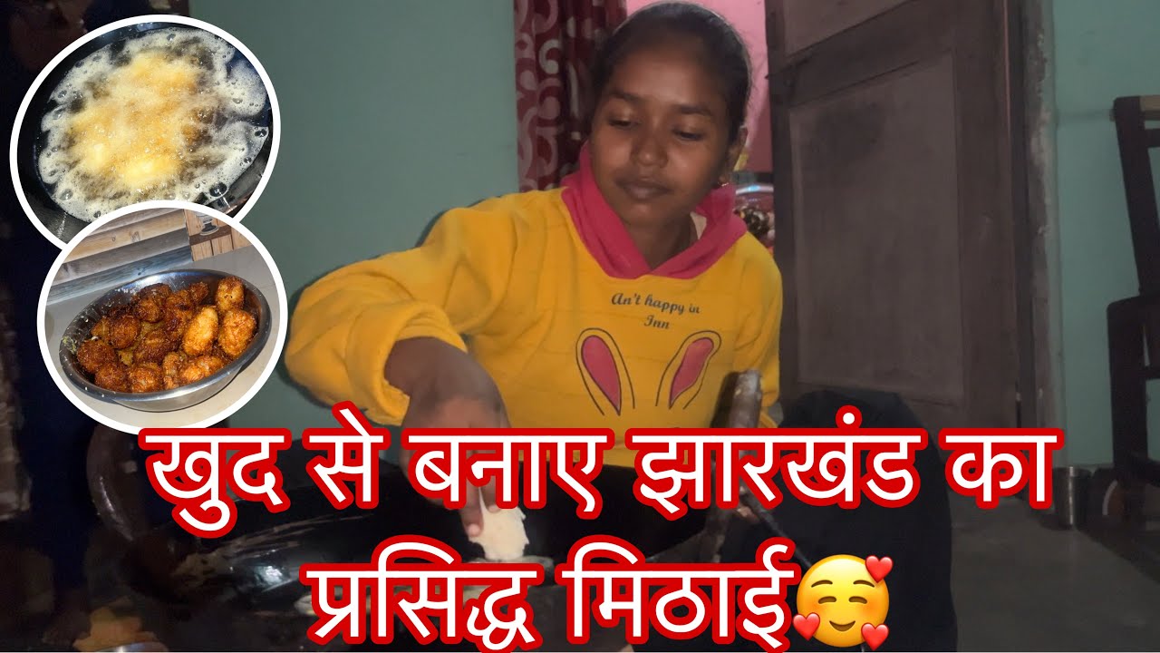 खुद से बनाए झारखंड का प्रसिद्ध मिठाई🥰 दोधोरी 😋 // #ladolakshmivlogs 