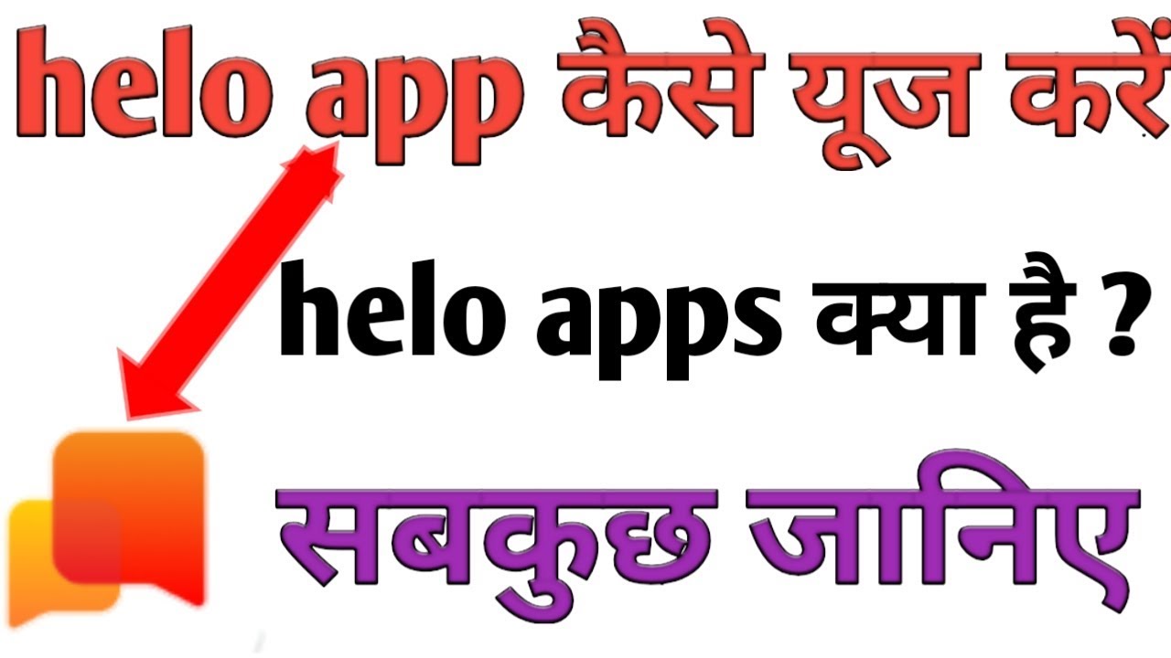 Helo App How To Use In Hindi  Helo क्या है और कैसें यूज़ करे hindi tutoriyal