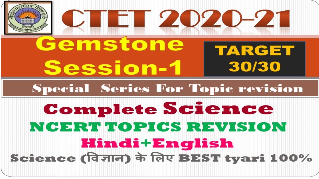CTET Science Maha MARATHON Compete Ncert series-1