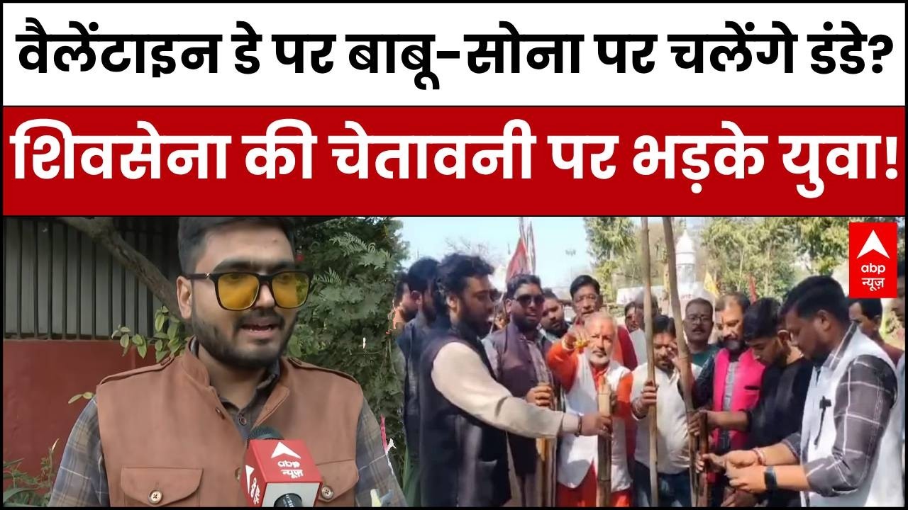 Valentine Day Controversy: प्यार पर चलेगी लाठी? जयपुर के युवाओं ने MP की चेतावनी को बताया गलत