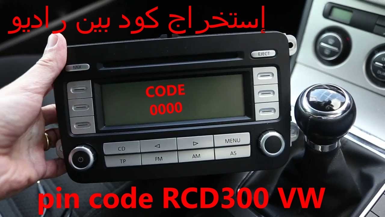 code pin إستخراج كود بين راديو RCD300 VW