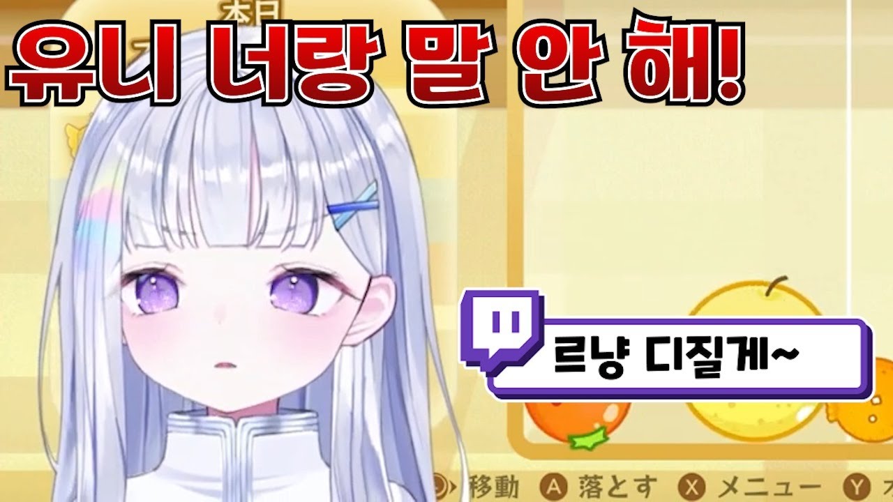 삐진 유니를 풀리게 만든 아르냥의 한 마디