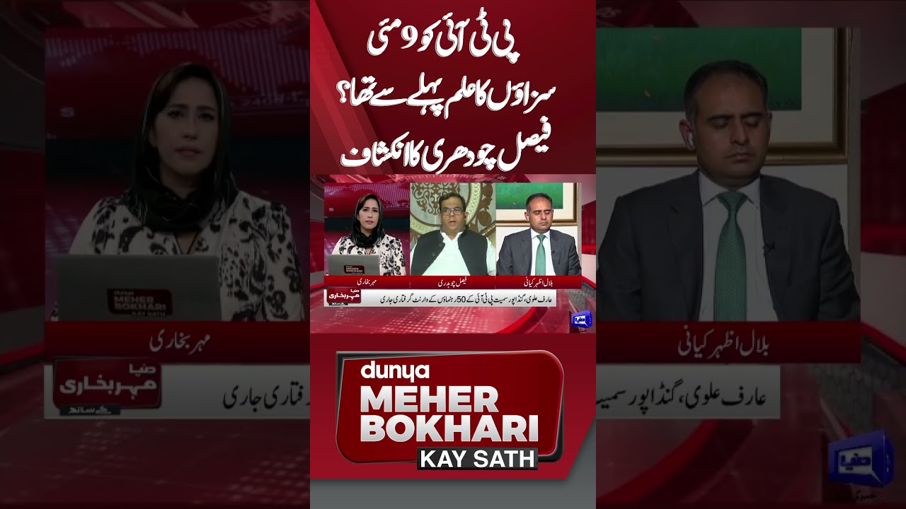 Faisal Chaudhry's Revelation: PTI Knew About the Punishments of 9 May in Advance