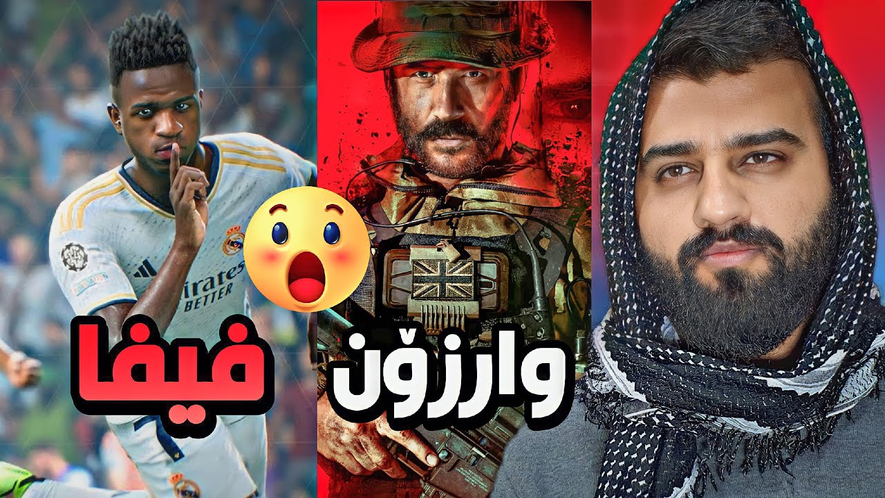 FC24 X Warzone😍لایڤی شەڕ و تۆپێن و بەزم و ڕەزم