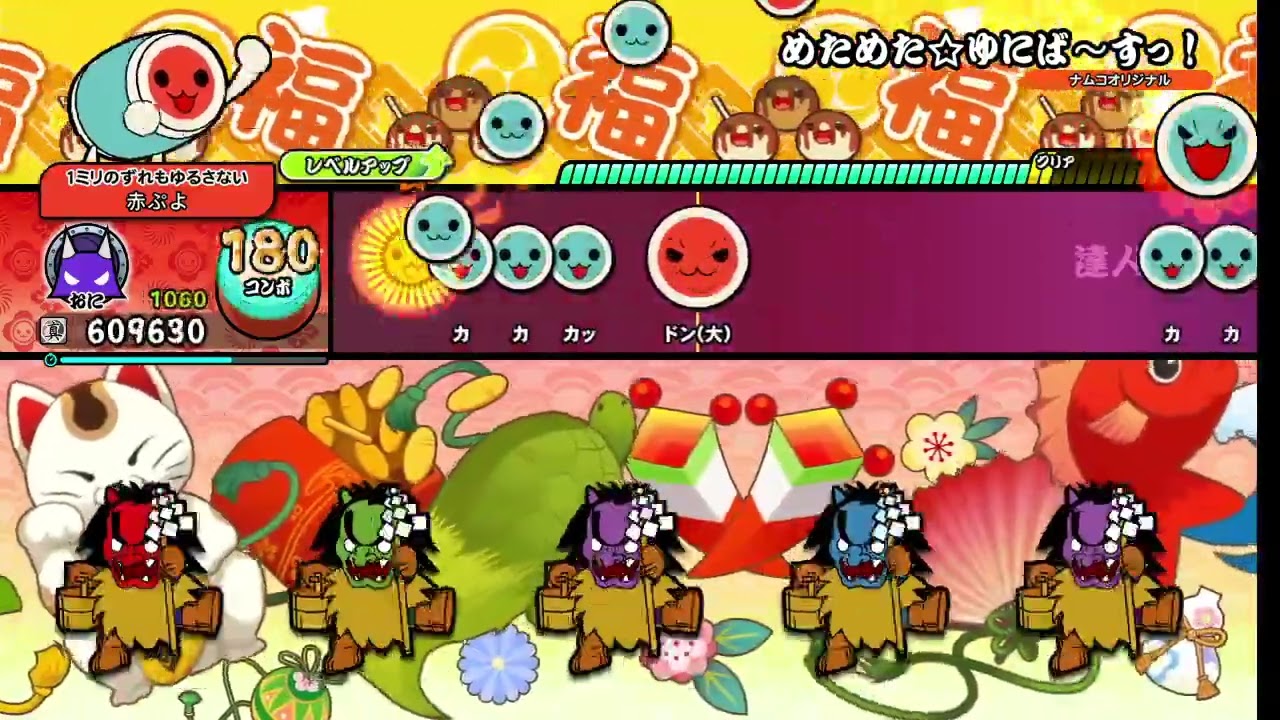 めためた☆ゆにば～すっ！裏 太鼓の達人ドンダフルフェスティバル