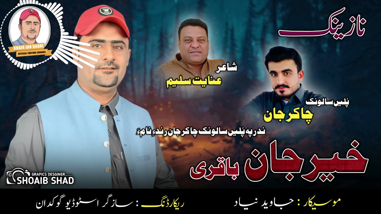 Khairjan baqiri/New Balochi Nazeek Song/Shair: Inayat Saleem/Washbo Hein Pola Recha Be,