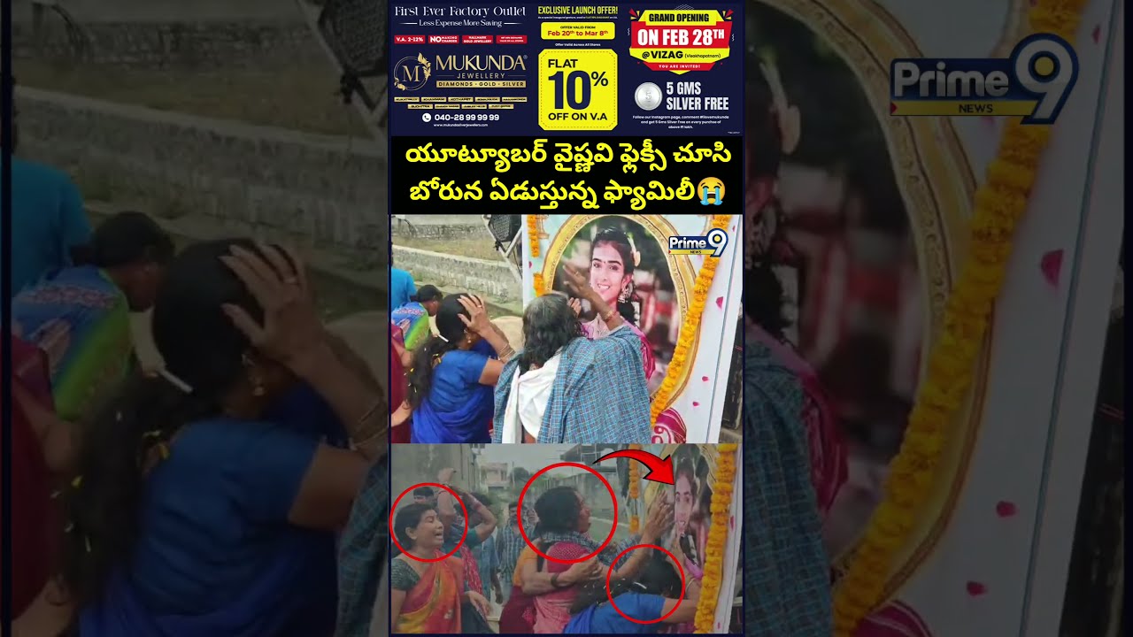 యూట్యూబర్ వైష్ణవి ఫ్లెక్సీ చూసి బోరున ఏడుస్తున్న ఫ్యామిలీ | Youtuber Vaishnavi Incident Updates😭