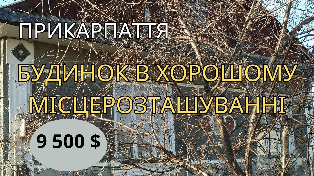 Будинок в  вигідному місці